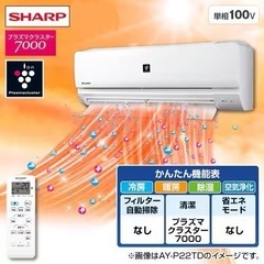 【超美品‼️】シャープ 2022年製 ~9畳用エアコン プラズマクラスター搭載 部屋干しモード 内部清浄機能 100V/2.2kw