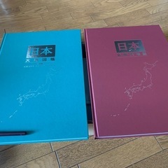 日本大地図2004未使用の画像