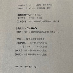 日本大地図2004未使用の画像