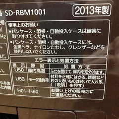 ホームベーカリー Panasonic SD-RBM1001の画像