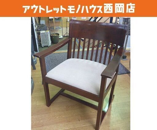 お値下げ！北海道民芸家具 1人掛け椅子 アームチェア 幅63㎝ 木製 ブラウン イス いす 西岡店