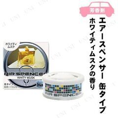 車用.芳香剤/エアースペンサーホワイティムスク（半額以下）お取り...