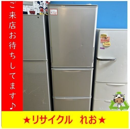 Y0149　3ドア冷蔵庫　SHARP　シャープ　350L　SJ-W354H-S　2021年製　送料A　札幌　リサイクルれお　すすきの店