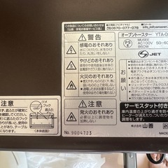 [山善] オーブントースター 860W ホワイト YTA-860の画像
