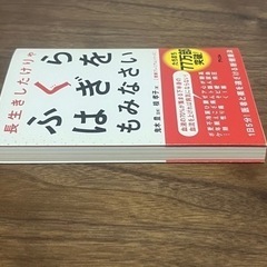 長生きしたけりゃふくらはぎをもみなさいの画像