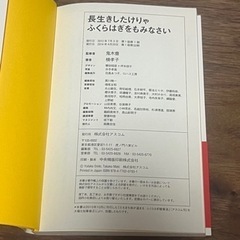 長生きしたけりゃふくらはぎをもみなさいの画像