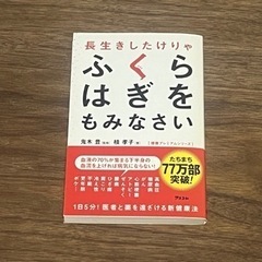 長生きしたけりゃふくらはぎをもみなさい