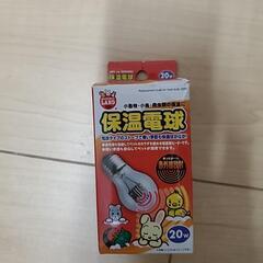 保温電球20W