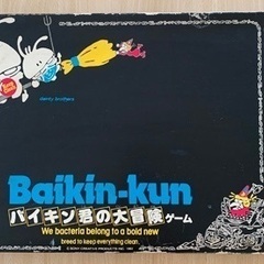 希少品　バイキン君の大冒険ボードゲーム