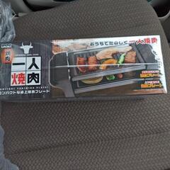 新品未開封焼き肉ホットプレート