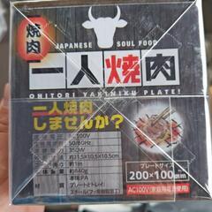 新品未開封焼き肉ホットプレートの画像