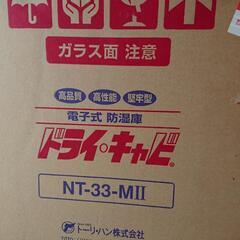 防湿庫 ドライ キャビ NT-33 トーリハンの画像