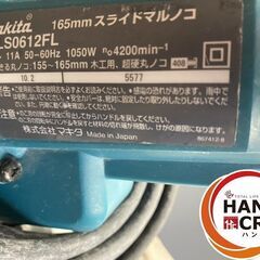 【中古】マキタ スライドマルノコ LS0612FL 165mm レーザー付きの画像