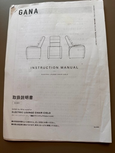 【取りに来れる方・送料負担できる方】電動ラウンジチェア 