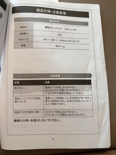 【取りに来れる方・送料負担できる方】電動ラウンジチェア 