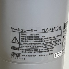 山善　サーキュレーター　の画像