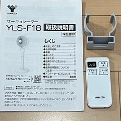 山善　サーキュレーター　の画像