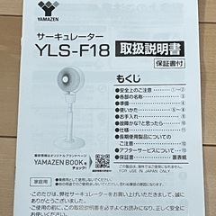 山善　サーキュレーター　の画像