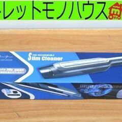 新品未開封 Vegetable USB充電式 スリムクリーナー ...