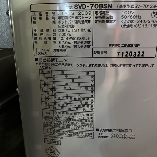 ☆特別セール☆☆美品☆CORONA 煙突式ストーブ　2023年製