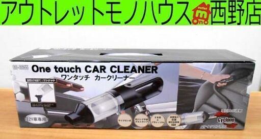 新品 Vegetable ワンタッチカークリーナー GD-C655 ブラック DC12V専用 掃除機 ハンディクリーナー 札幌 西野店