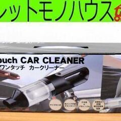 新品 Vegetable ワンタッチカークリーナー GD-C65...