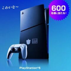 PS5 デジタル・エディション　テレボート仕様の画像