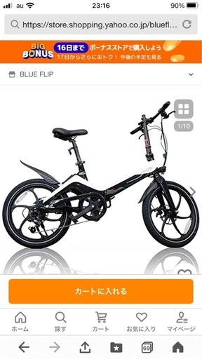 折りたたみ電動アシスト自転車
