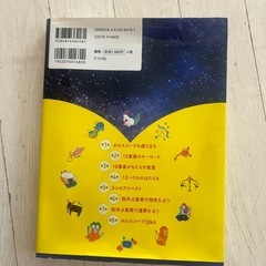 いちばんやさしい 西洋占星術入門の画像