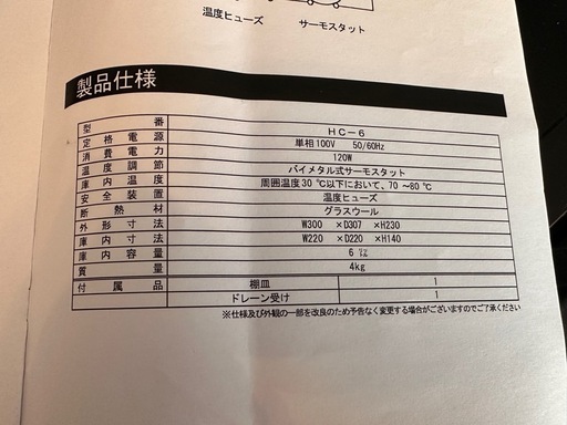 購入 ホットキャビ（タオルウォーマー）