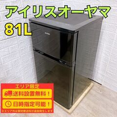 A269】 アイリスオーヤマ 冷蔵庫 一人暮らし 2ドア 小型 2019年製