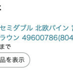 [受け渡し者決定]セミダブル すのこベッドフレームの画像