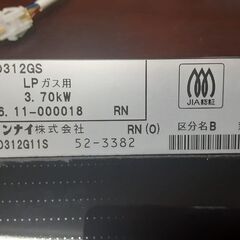  リンナイ  ガスドロップインコンロ  LPG  RD312G11S3 13A　3台セットで60000円の画像