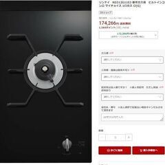  リンナイ  ガスドロップインコンロ  LPG  RD312G11S3 13A　3台セットで60000円の画像