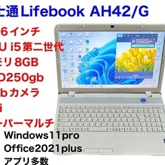 🔵富士通③AH42/i5第二世代/メモリ8GB/ SSD250g...