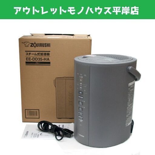 2023年製 象印 スチーム式加湿器 EE-DD35 ポット型 グレー 取説有り　フィルター不要！お手入れカンタン　☆ PayPay(ペイペイ)決済可能 ☆ 札幌市 豊平区 平岸 平岸店