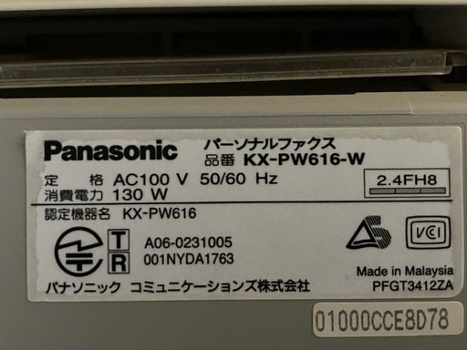 パナソニック　Panasonic ファックス付き電話機