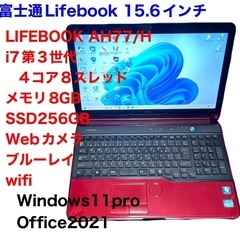 🔵富士通③AH77/Core i7-3610QM高性能4コア8ス...