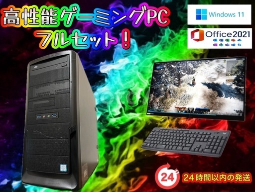 他の同等品出品価格より確実に安い！ モンスター級ゲーミングPCフルセット！102