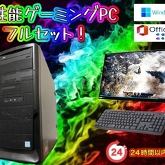 他の同等品出品価格より確実に安い！ モンスター級ゲーミングPCフルセット！102の画像