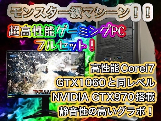 他の同等品出品価格より確実に安い！ モンスター級ゲーミングPCフルセット！102