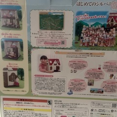 シルバニアファミリーセットの画像