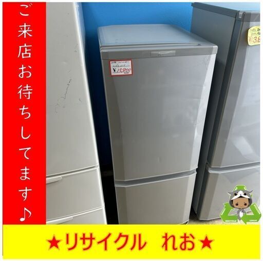 Y0150　冷蔵庫　MITSUBISHI　MR-P15C-S　2018年製　146L　送料A　札幌　リサイクルれお　すすきの店