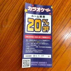 カラオケバンバン須賀川店２枚