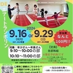 親子DEエアートランポリン