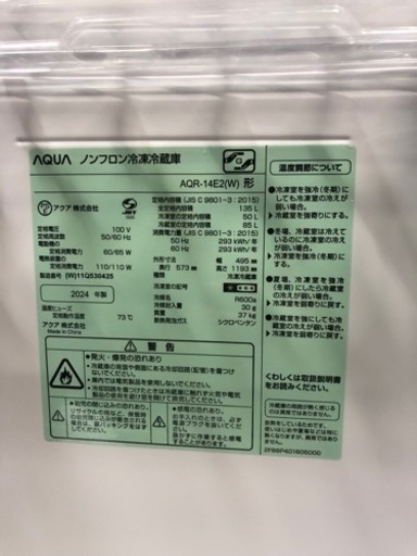 (予定者あり)ほぼ未使用美品　アクア AQUA 135L 冷蔵庫 2024年製