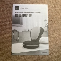 背筋がGUUUN美姿勢座椅子リッチの画像