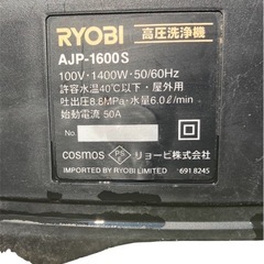 RYOBI 高圧洗浄機 AJP-1600 Sの画像