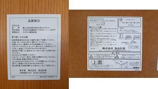 美品!!【無印良品 タモ材 突板 長方形こたつ MJ-KTF1200/N】フラット式 炬燵 火燵 ローテーブルやセンターテーブルとして