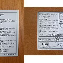 美品!!【無印良品 タモ材 突板 長方形こたつ MJ-KTF1200/N】フラット式